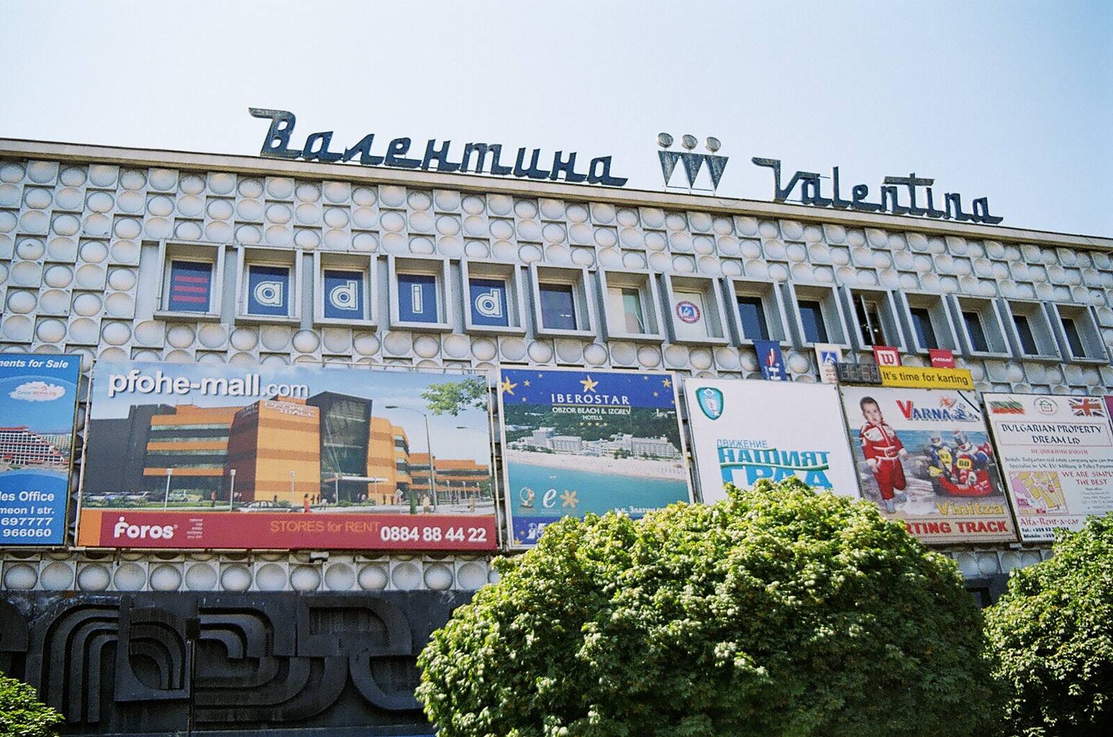 Валентина · dept. store